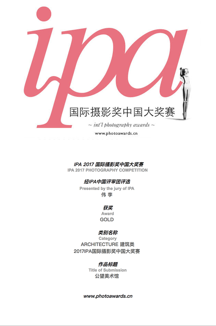 2017年IPA国际摄影奖中国大奖赛建筑类金奖